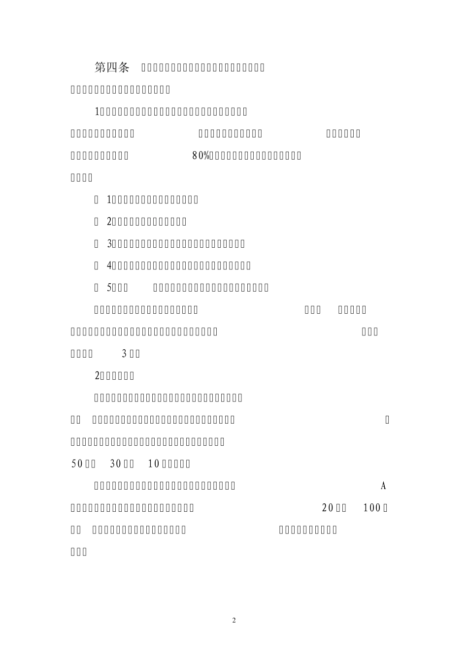 宁波动漫游戏产业发展扶持奖励办法_第2页