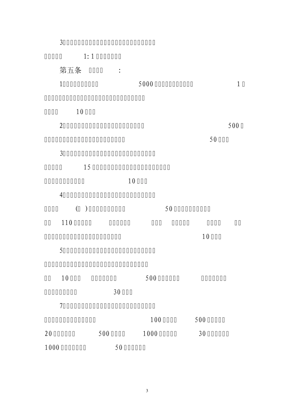 宁波动漫游戏产业发展扶持奖励办法_第3页
