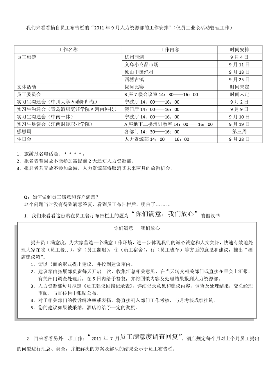 宁波华侨豪生大酒店快乐员工秘决考察报告_第2页