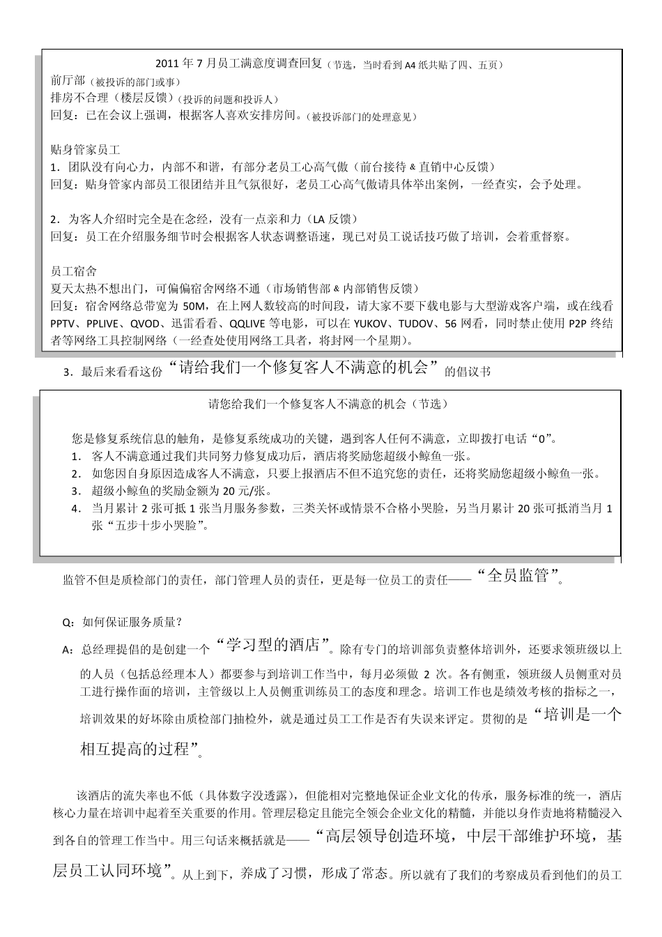 宁波华侨豪生大酒店快乐员工秘决考察报告_第3页