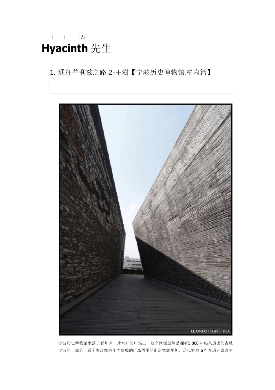 宁波博物馆室内篇_第1页