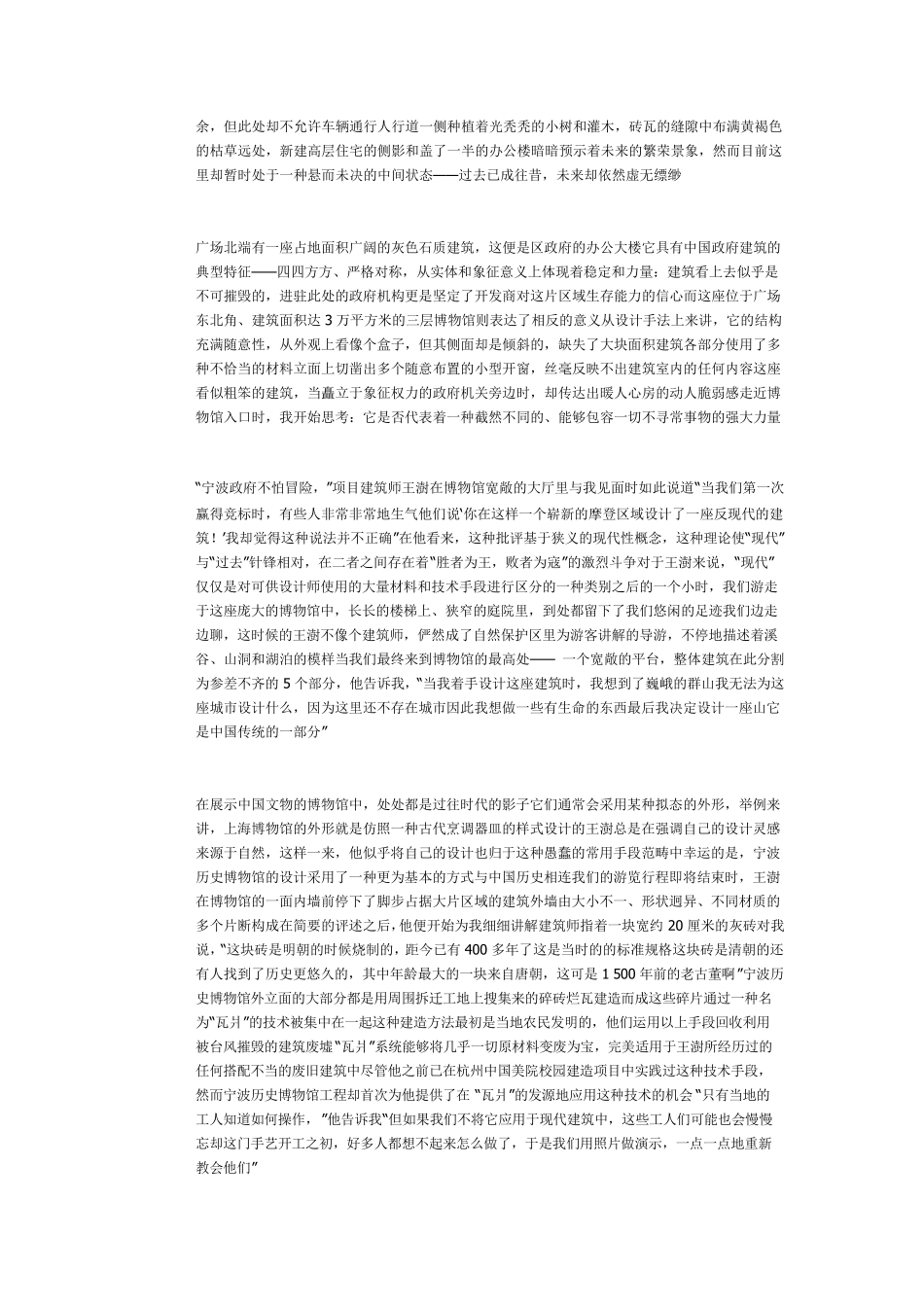 宁波博物馆室内篇_第2页