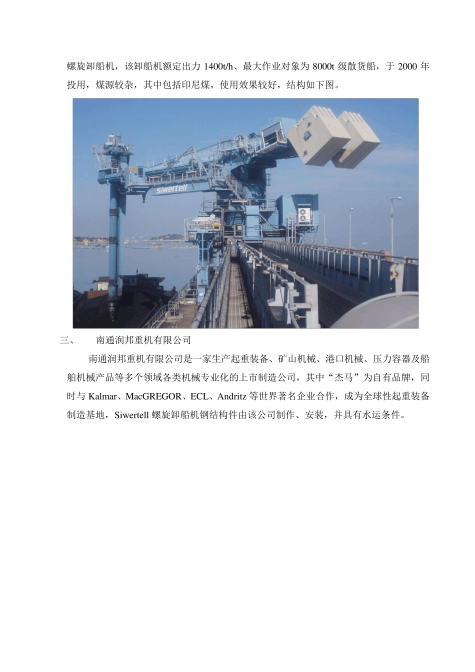 宁波台塑螺旋卸船机收资报告20110412_第2页