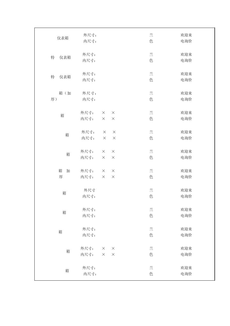 宁波塑料箱,周转箱价格规格表_第2页