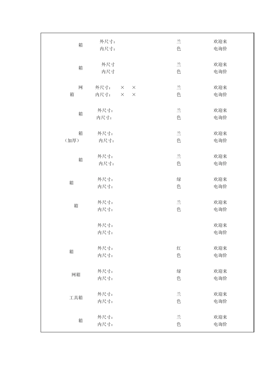 宁波塑料箱,周转箱价格规格表_第3页