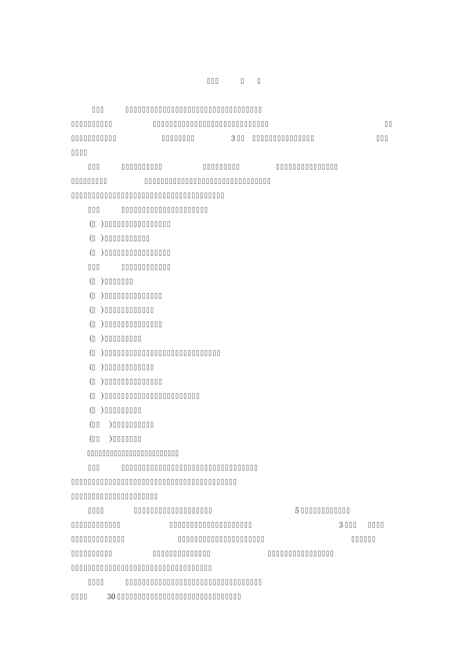 宁波大学基建项目招标投标管理办法_第2页