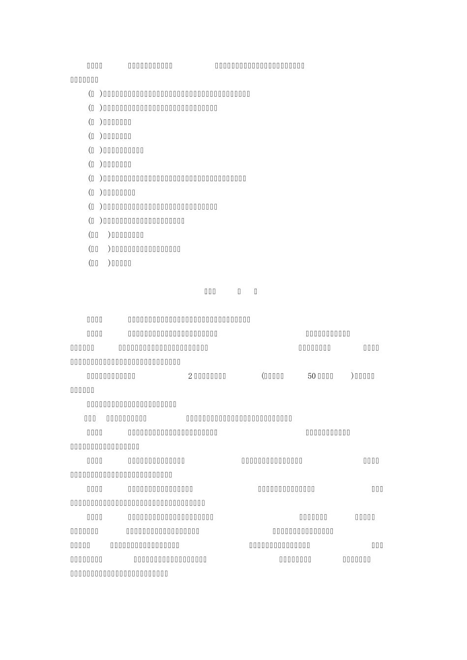 宁波大学基建项目招标投标管理办法_第3页