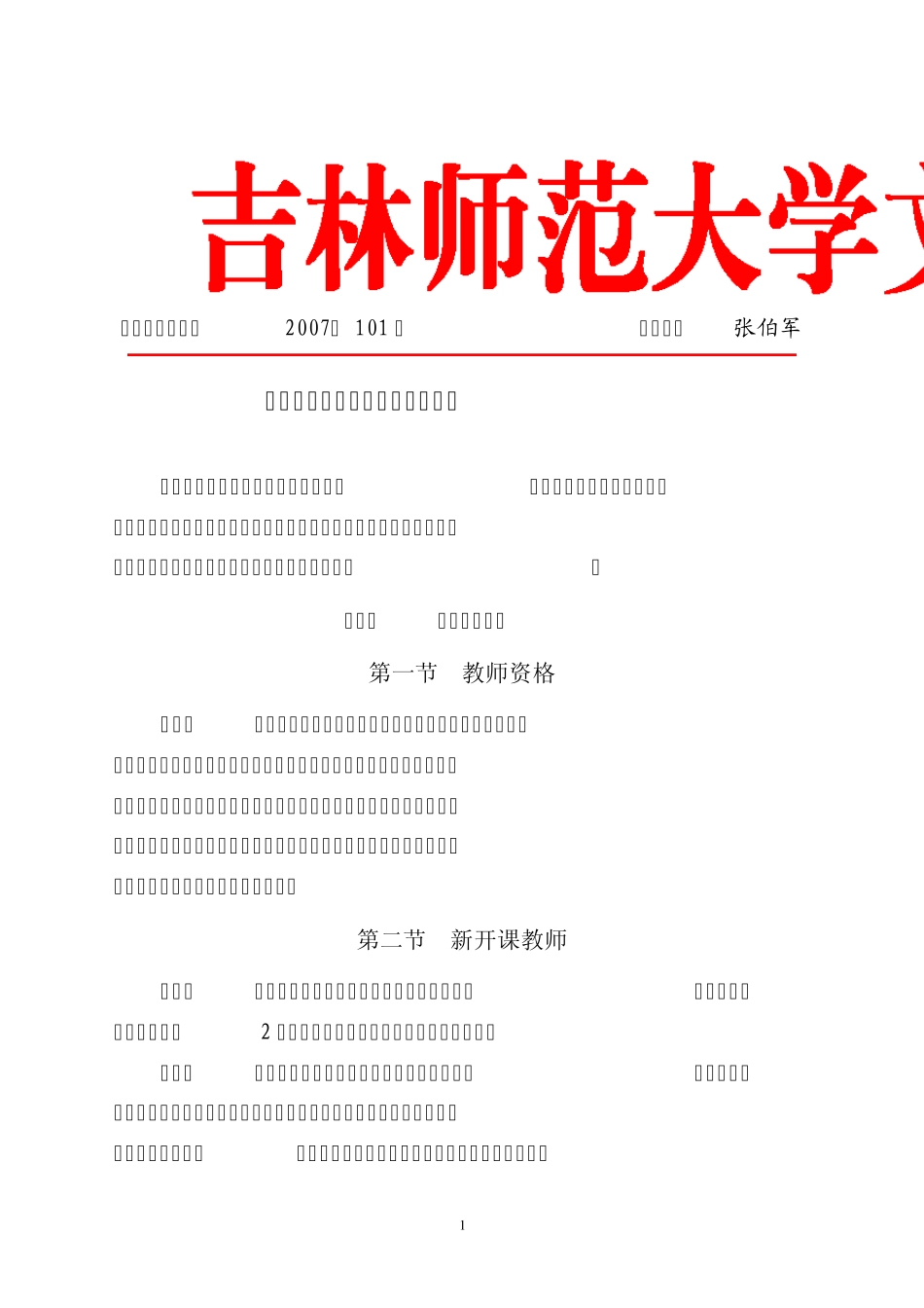 宁波大学教师教学工作规范_第1页