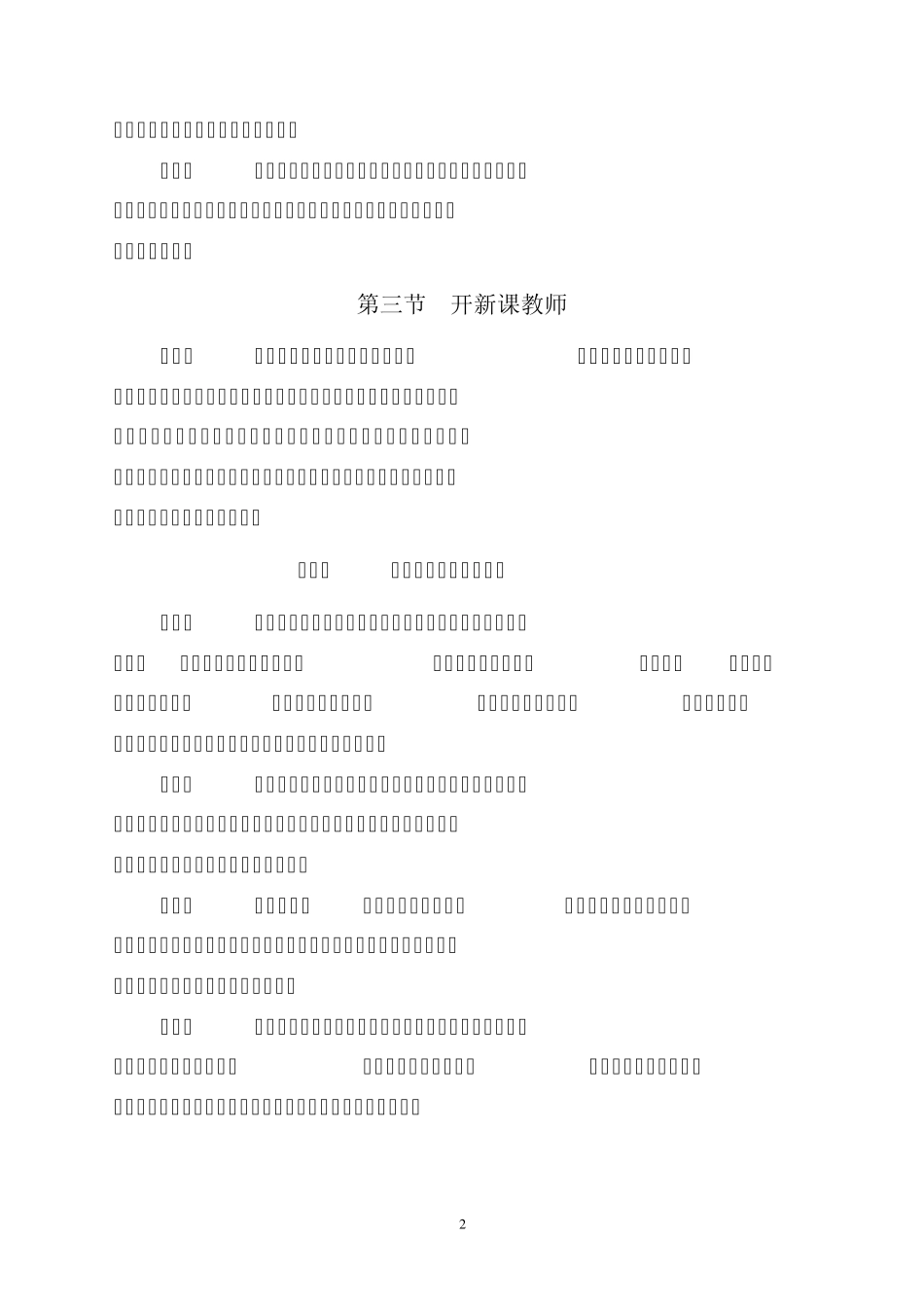宁波大学教师教学工作规范_第2页