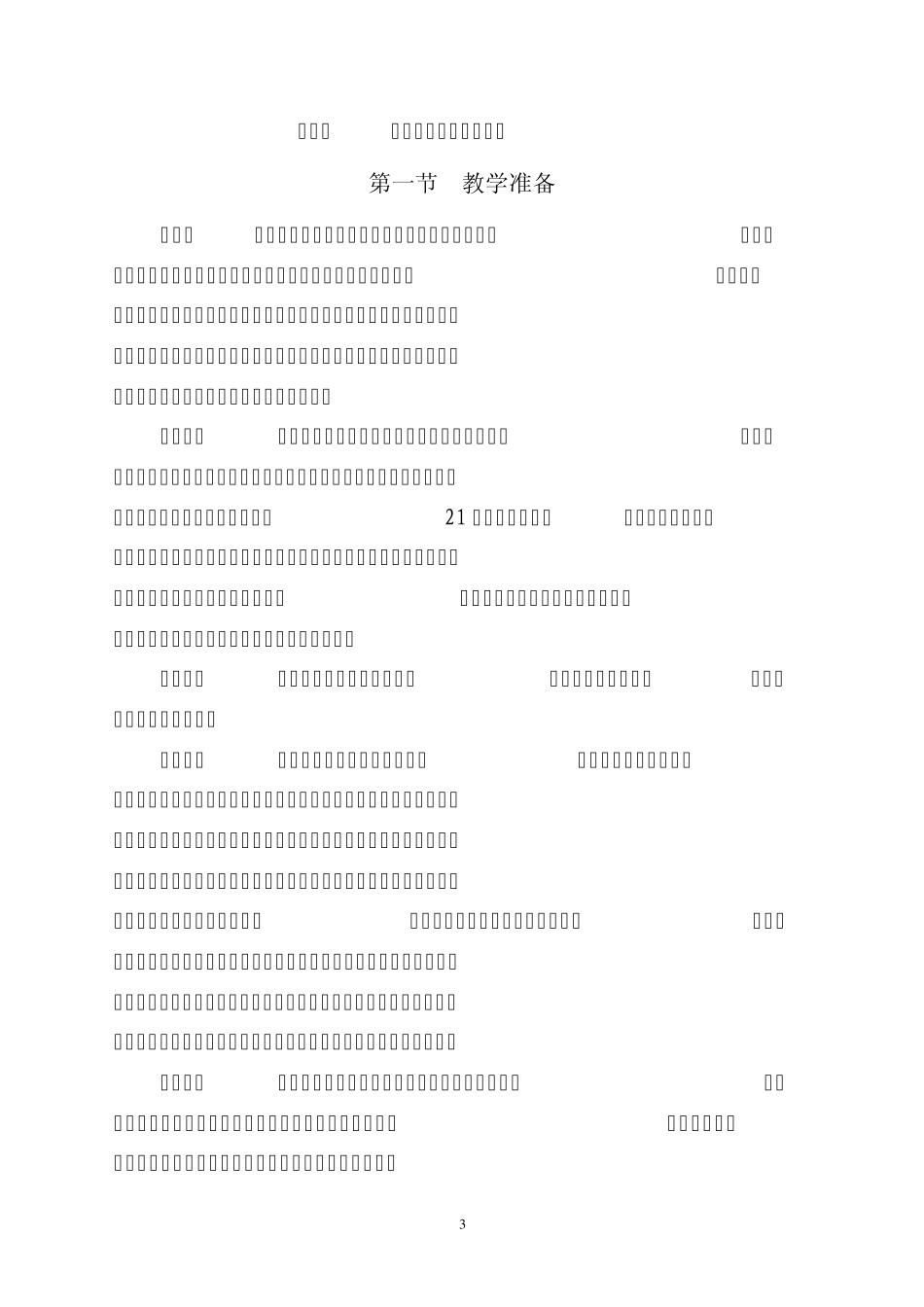 宁波大学教师教学工作规范_第3页