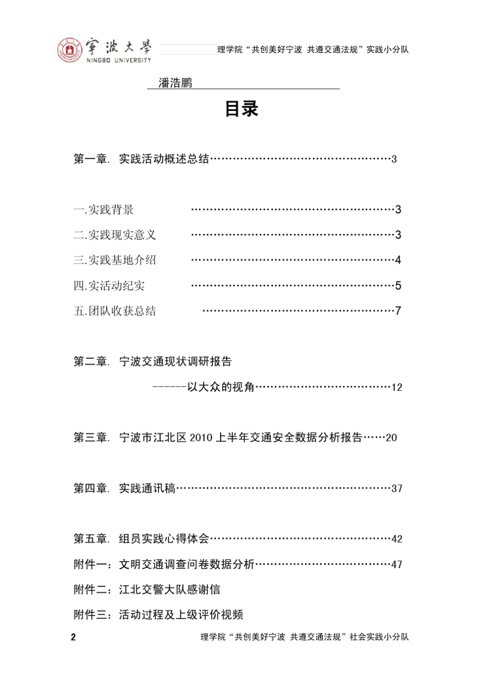 宁波大学暑期社会实践总结报告………宁波交通安全现状实践总结报告_第2页