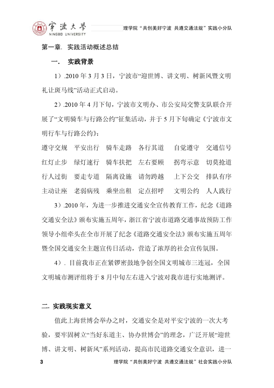 宁波大学暑期社会实践总结报告………宁波交通安全现状实践总结报告_第3页