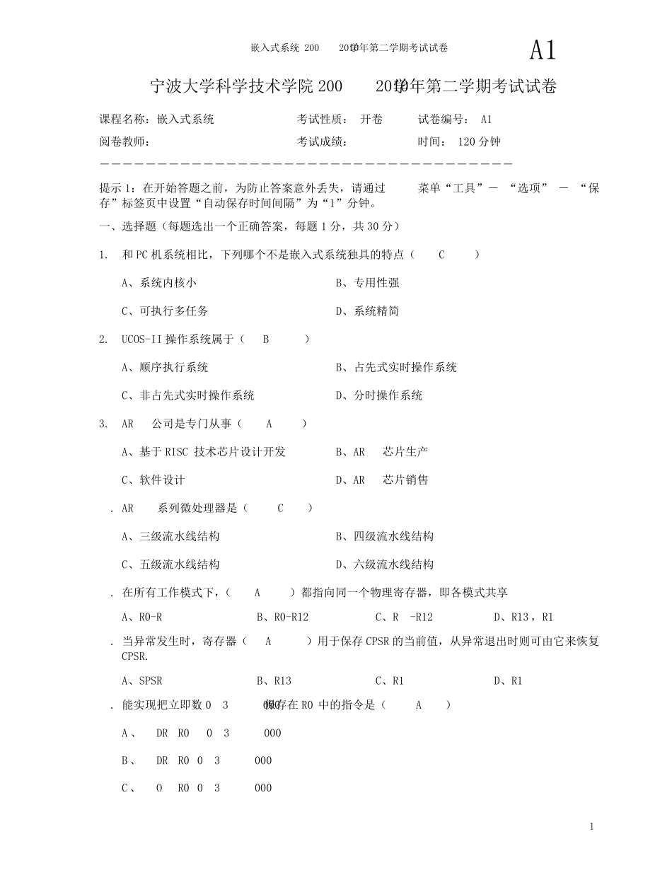 宁波大学科技学院嵌入式系统2010A1试卷期末考试试卷pdf版_第1页
