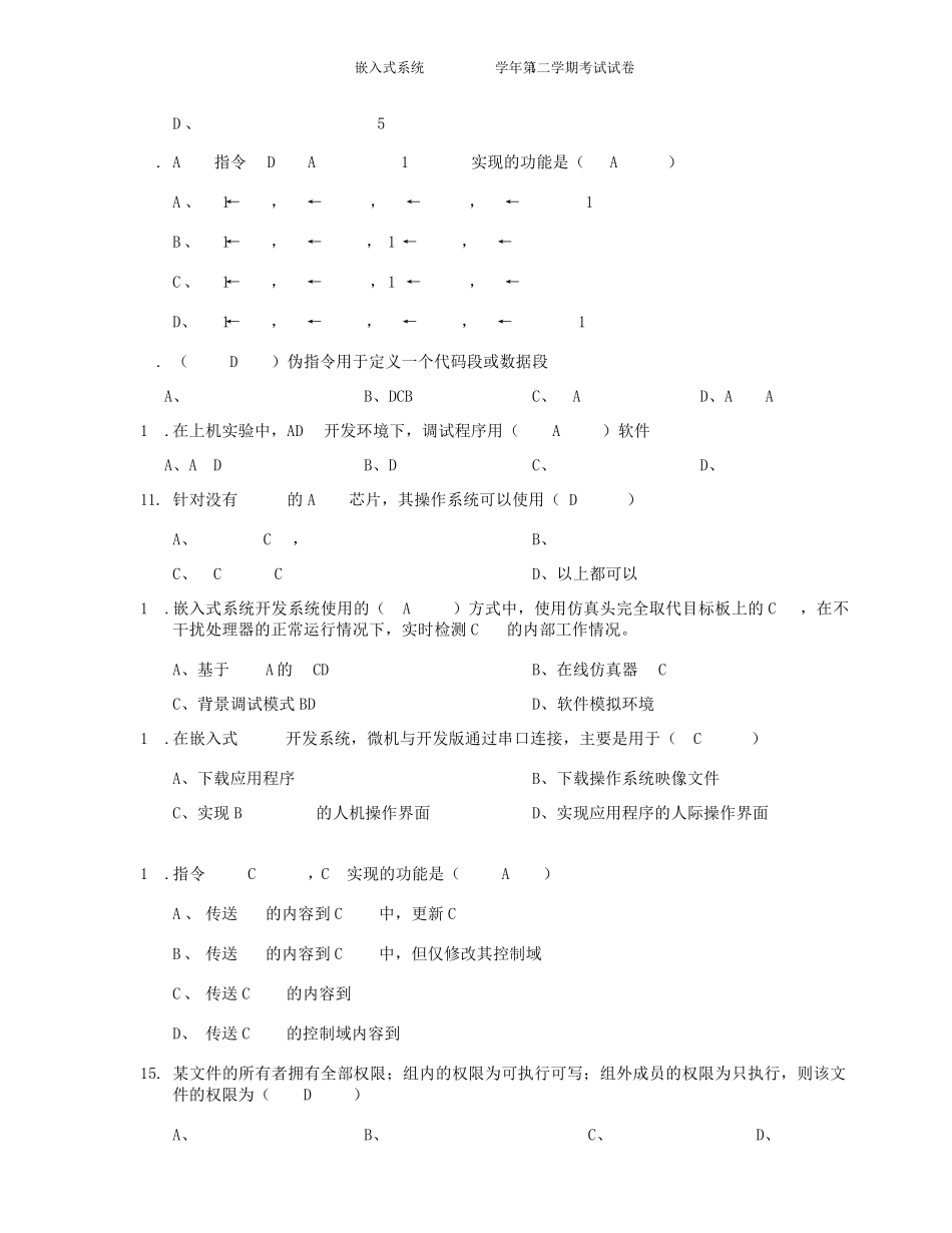 宁波大学科技学院嵌入式系统2010A1试卷期末考试试卷pdf版_第2页