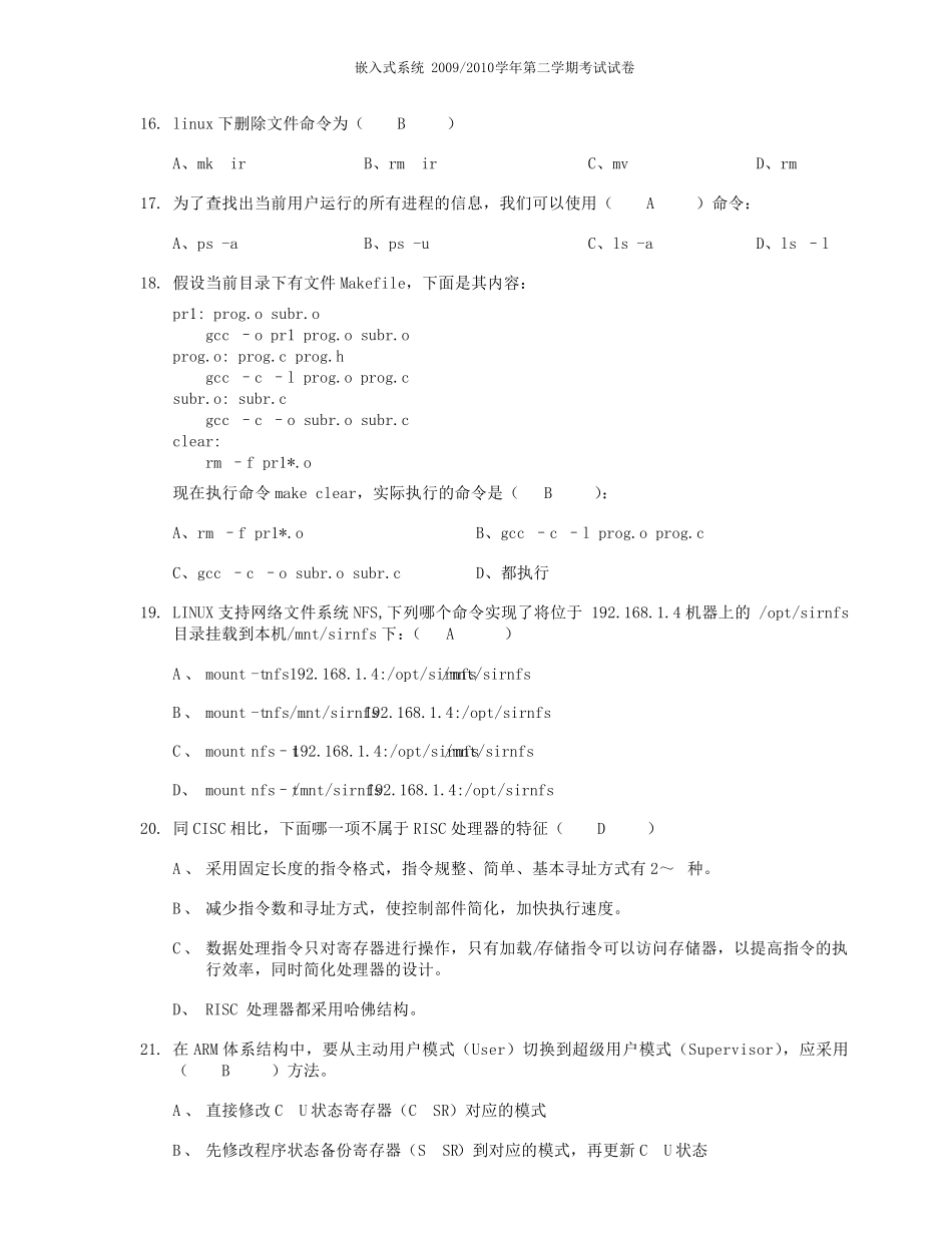 宁波大学科技学院嵌入式系统2010A1试卷期末考试试卷pdf版_第3页