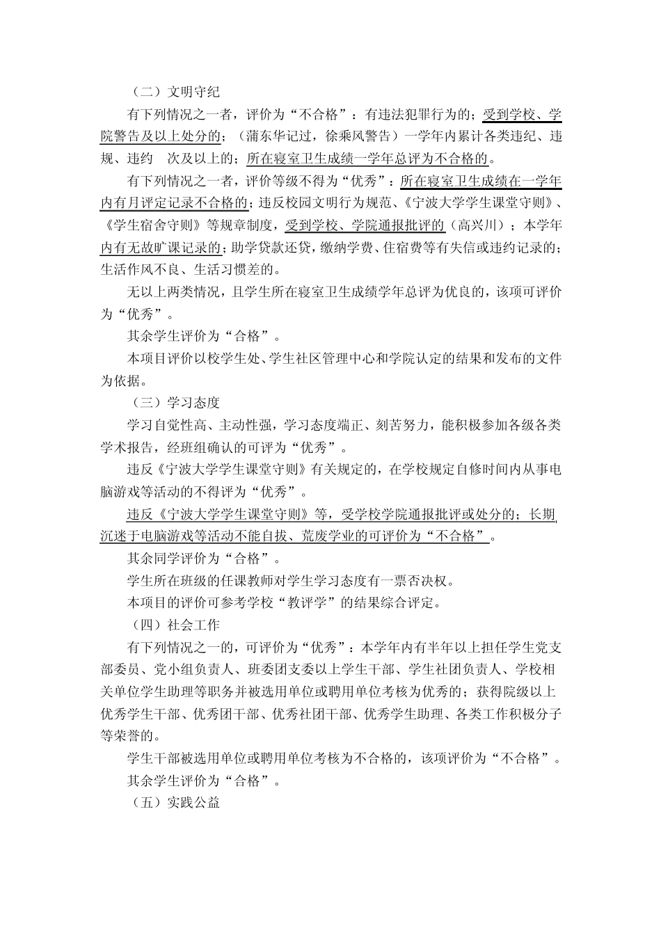 宁波大学非学业因素评价标准_第3页