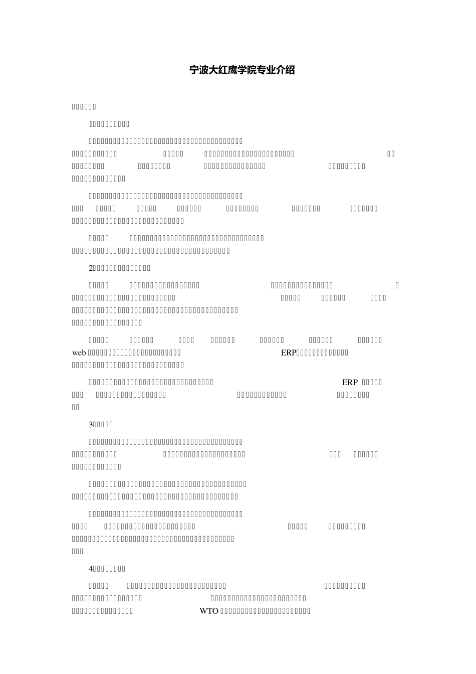 宁波大红鹰学院专科专业介绍_第1页