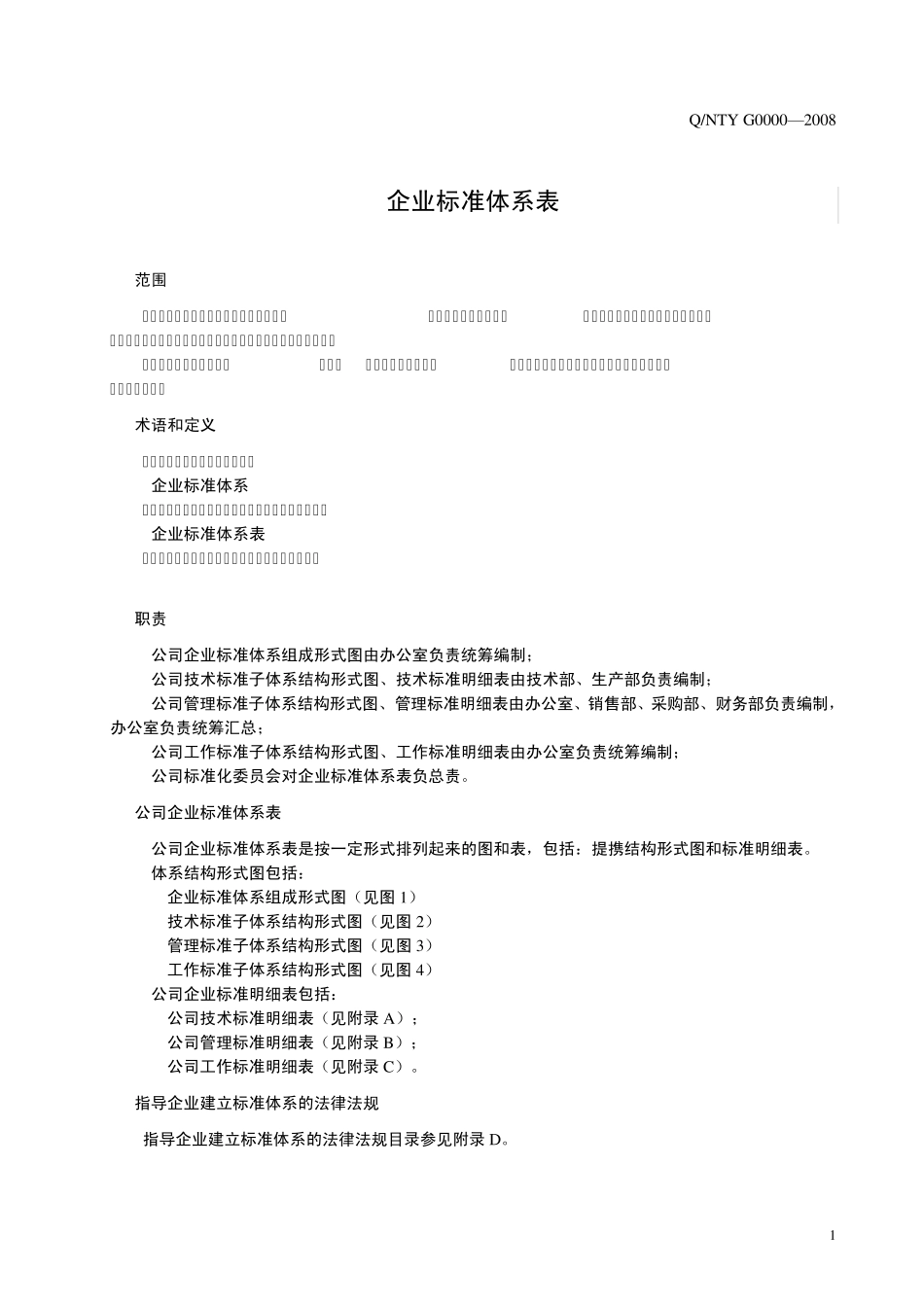 宁波天一企业标准体系表_第2页