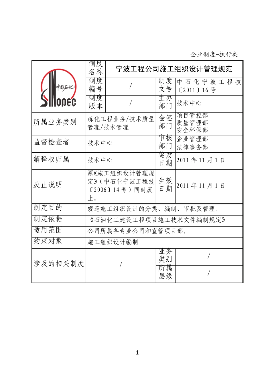 宁波工程公司施工组织设计管理规范_第1页