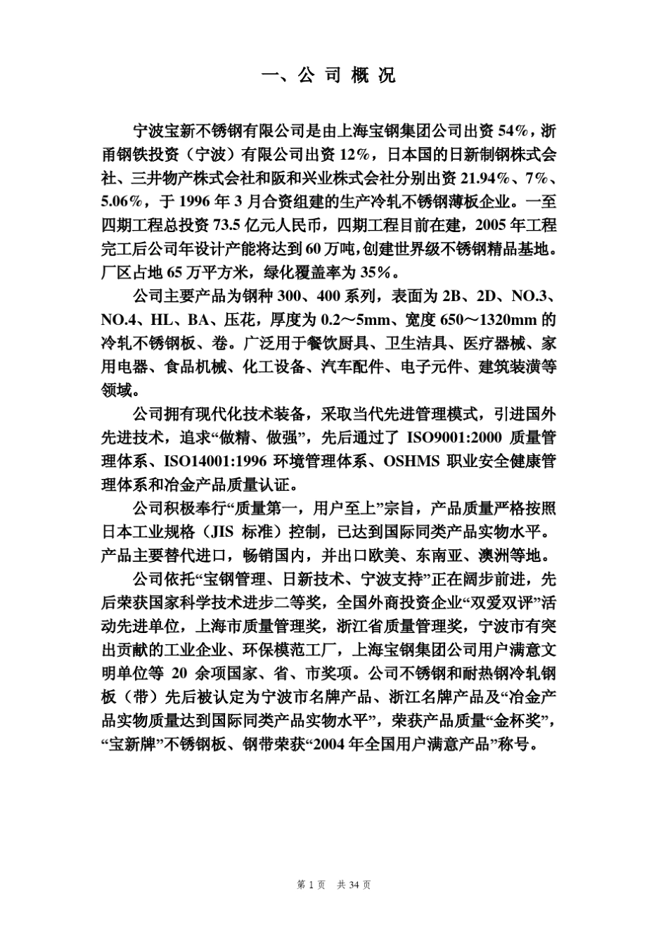 宁波宝新不锈钢公司用户手册_第1页