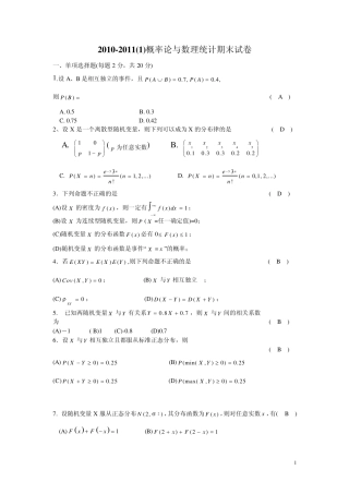 宁波工程学院__概率论与数理统计期末试卷_20102011答...