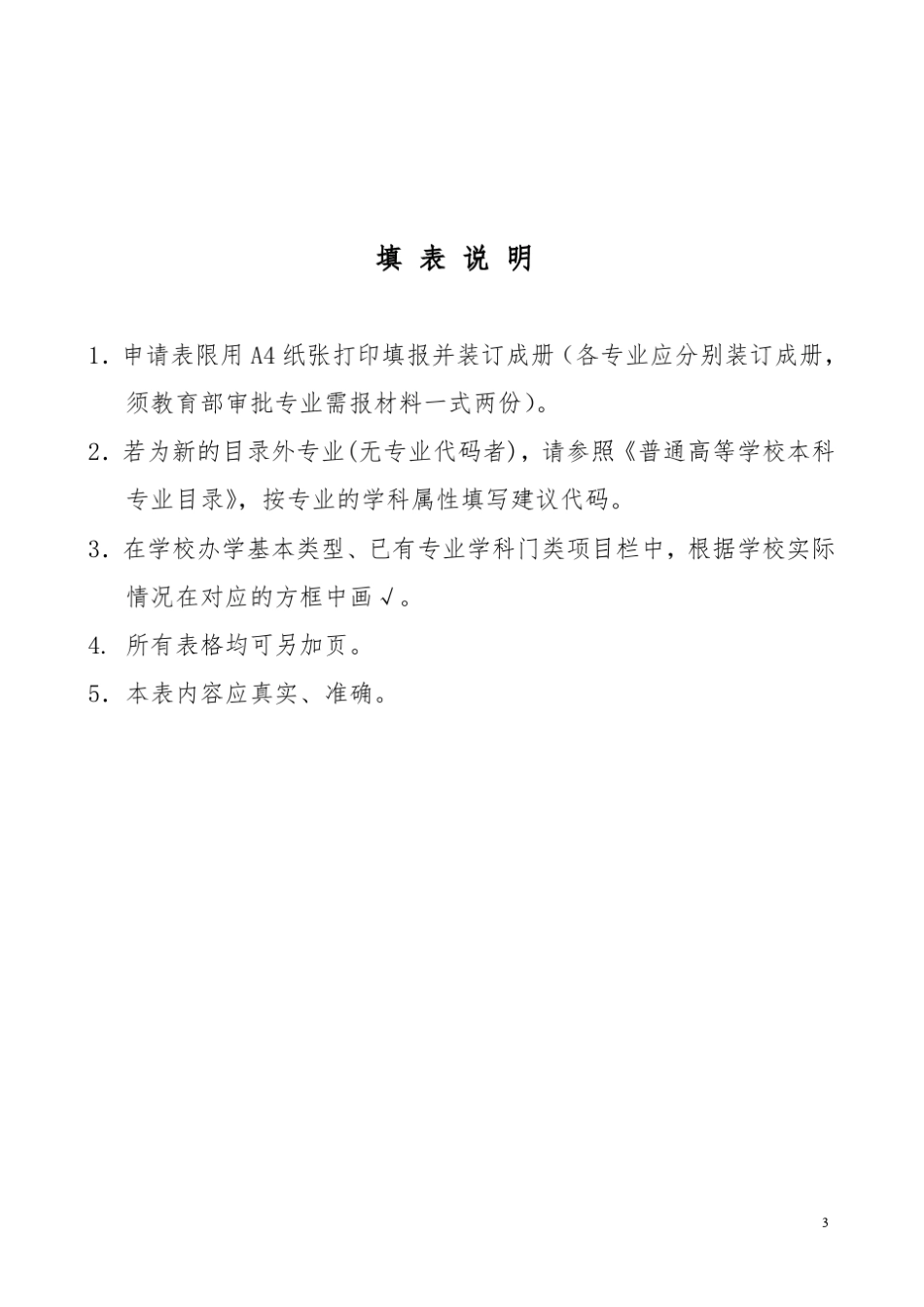 宁波工程学院专业设置申请表(备案专业)材料物理201307_第3页