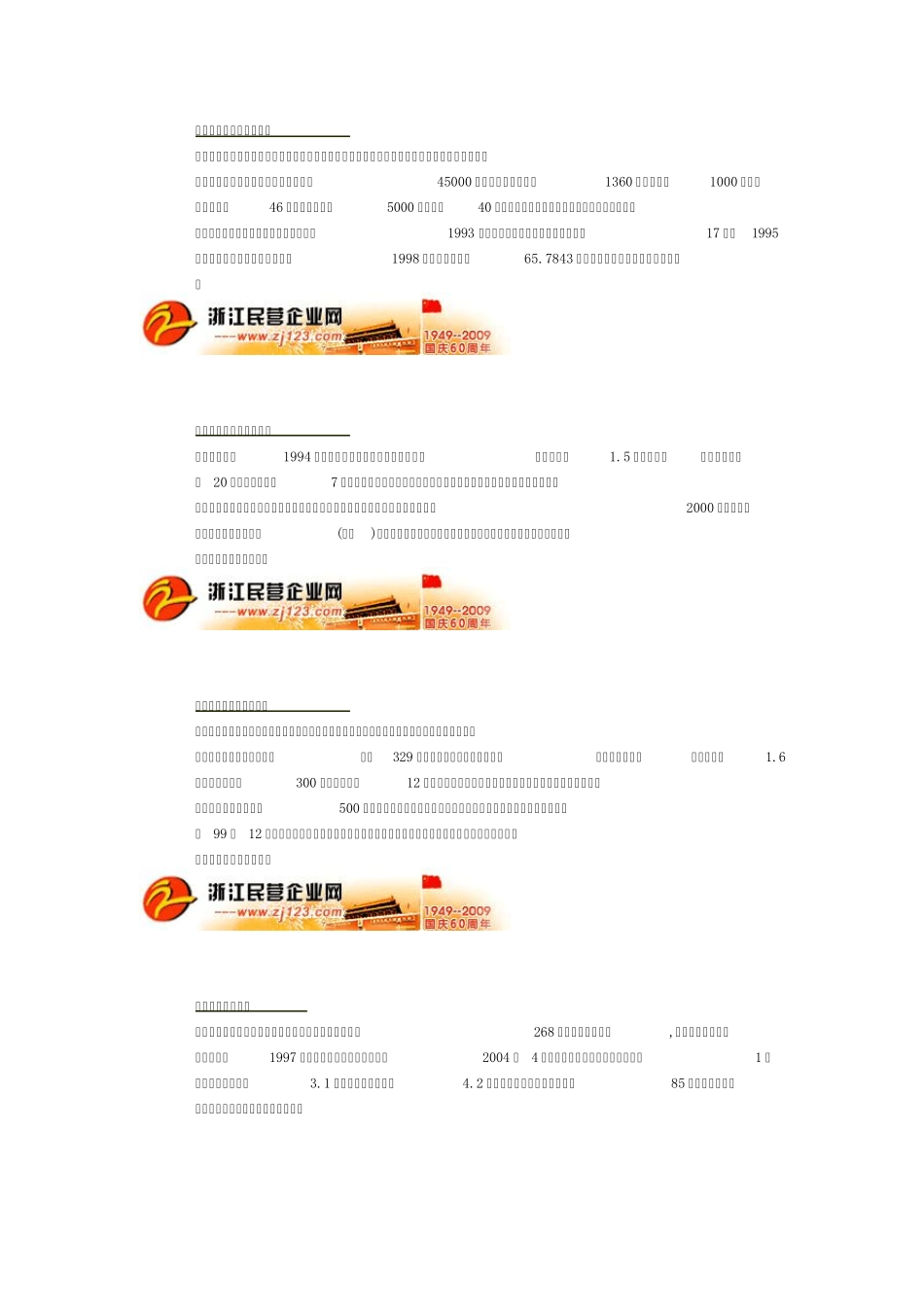 宁波市专业市场_第3页