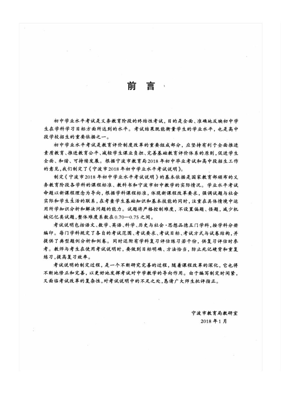 宁波市2018年初中学业水平考试说明数学_第2页