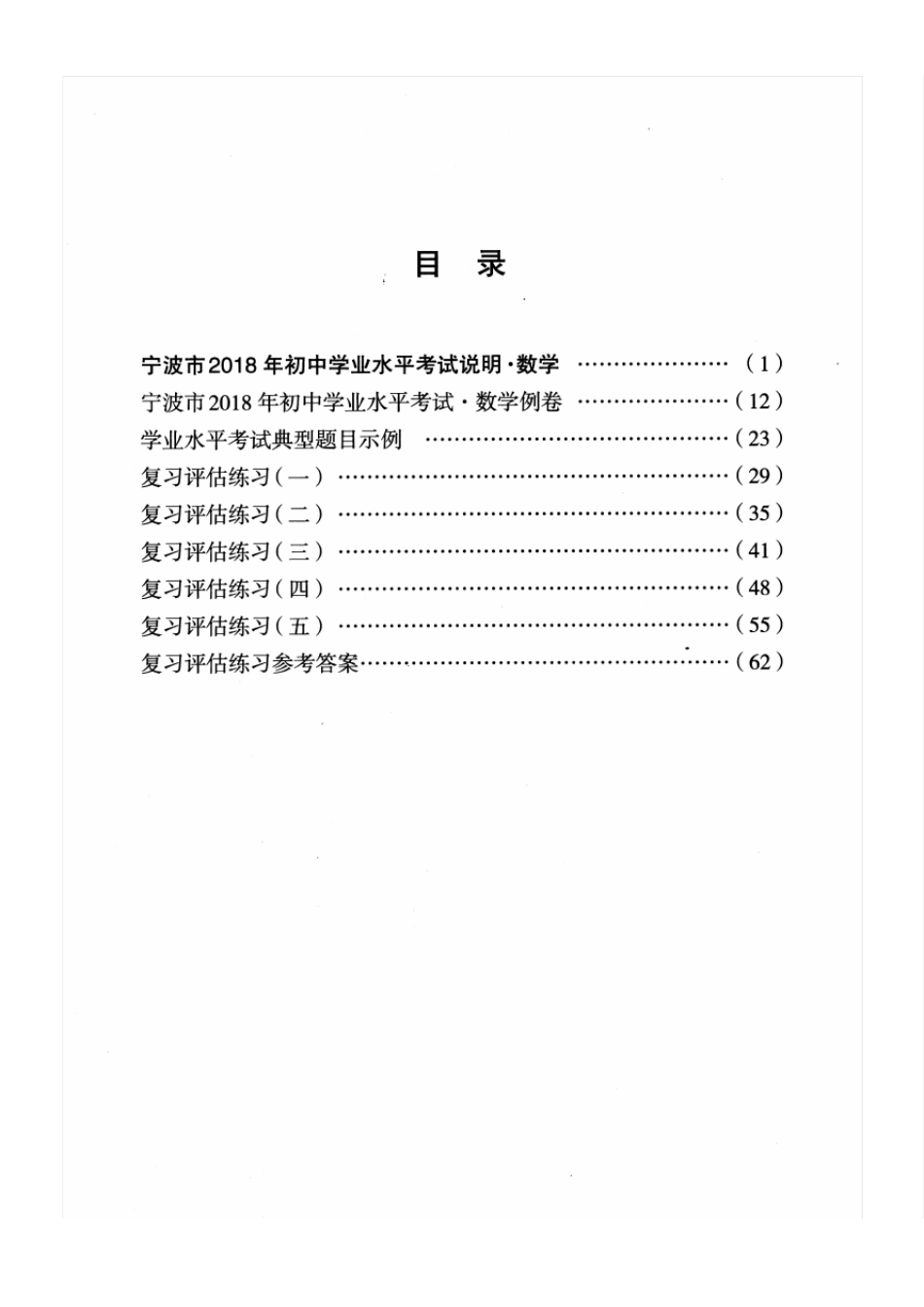 宁波市2018年初中学业水平考试说明数学_第3页