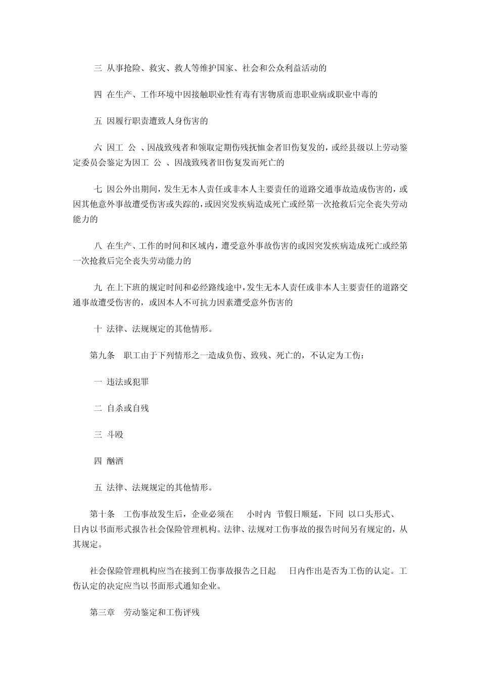 宁波市企业职工工伤保险暂行办法_第2页