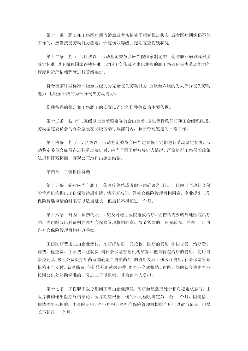 宁波市企业职工工伤保险暂行办法_第3页