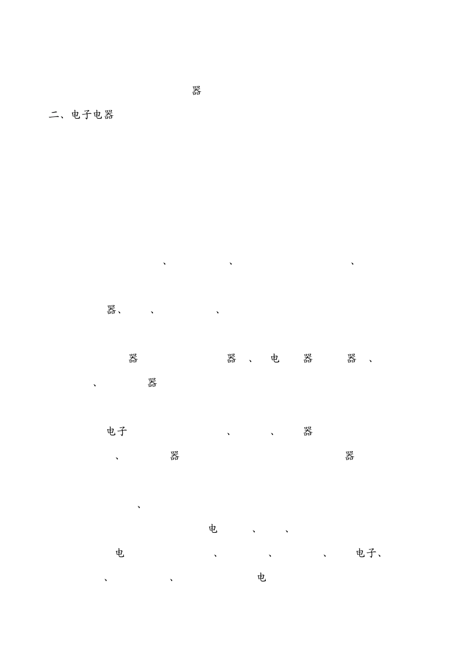 宁波市优势产业与新兴产业投资导向目录_第3页
