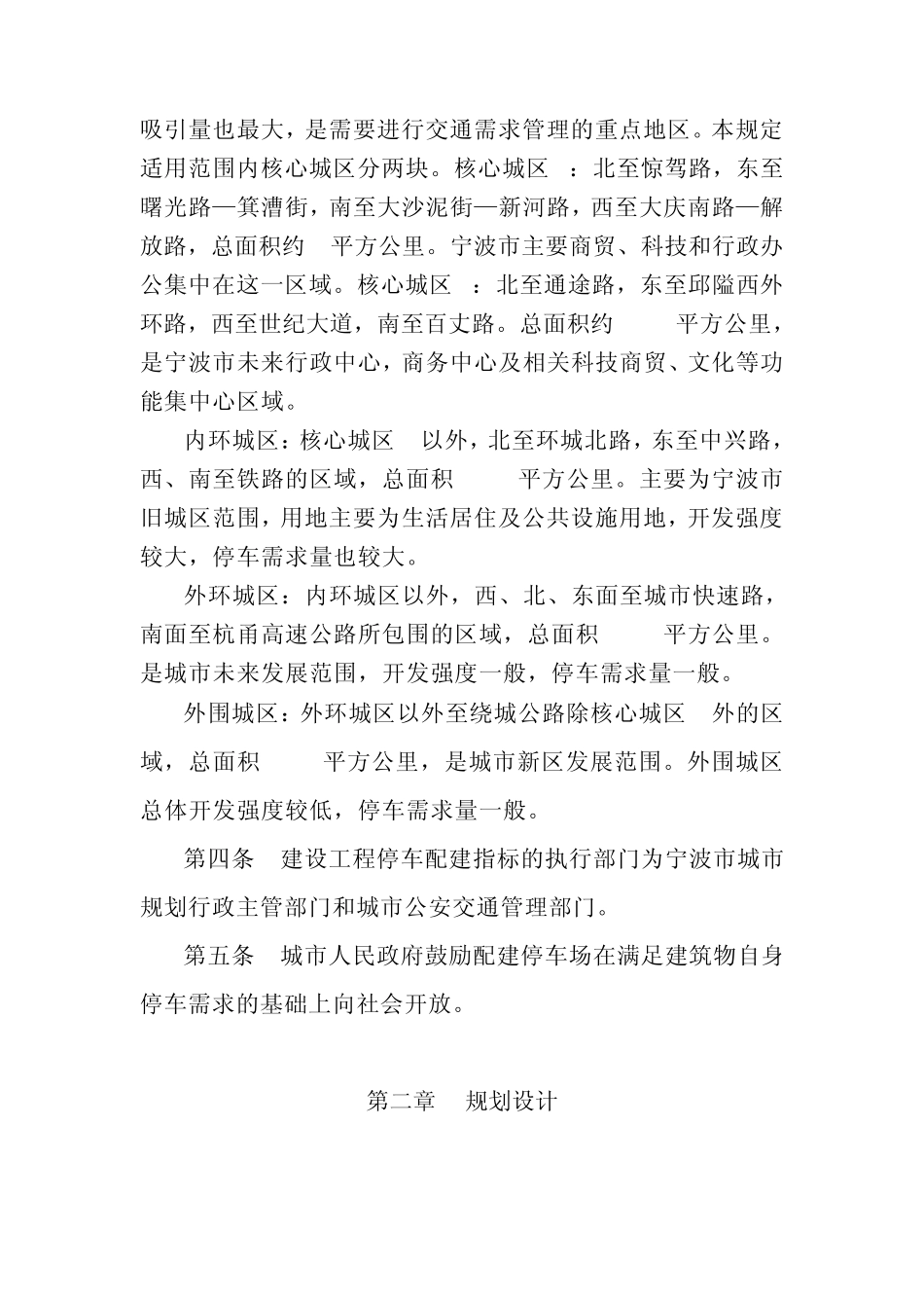 宁波市停车配建指标_第2页