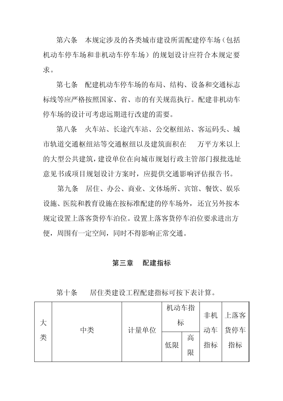 宁波市停车配建指标_第3页