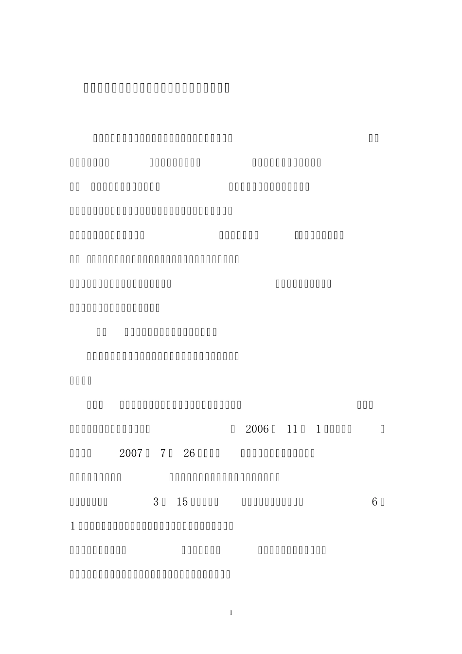 宁波市农产品质量安全工作现状调查与对策建议_第1页