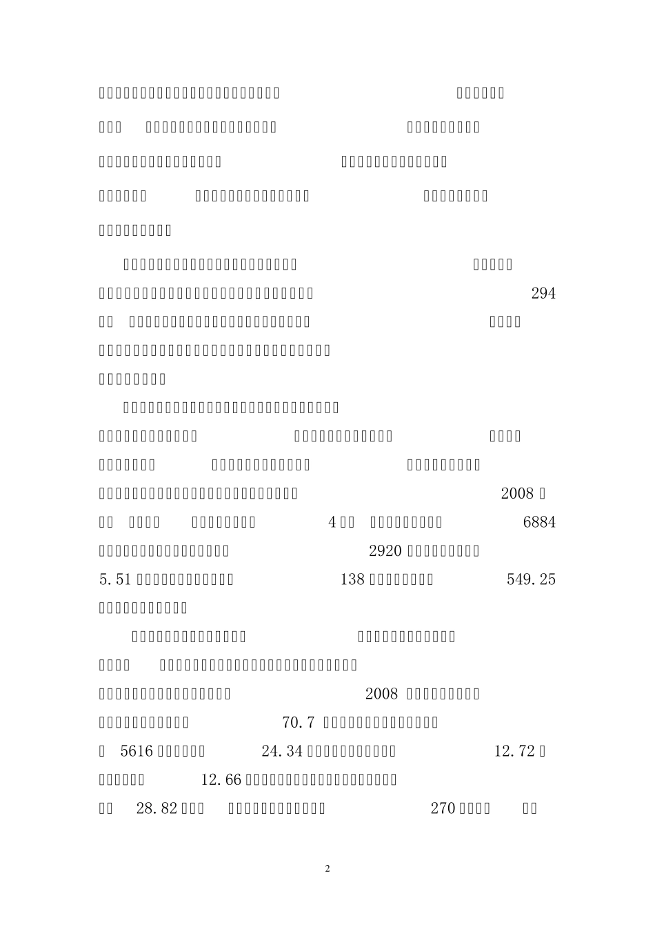 宁波市农产品质量安全工作现状调查与对策建议_第2页