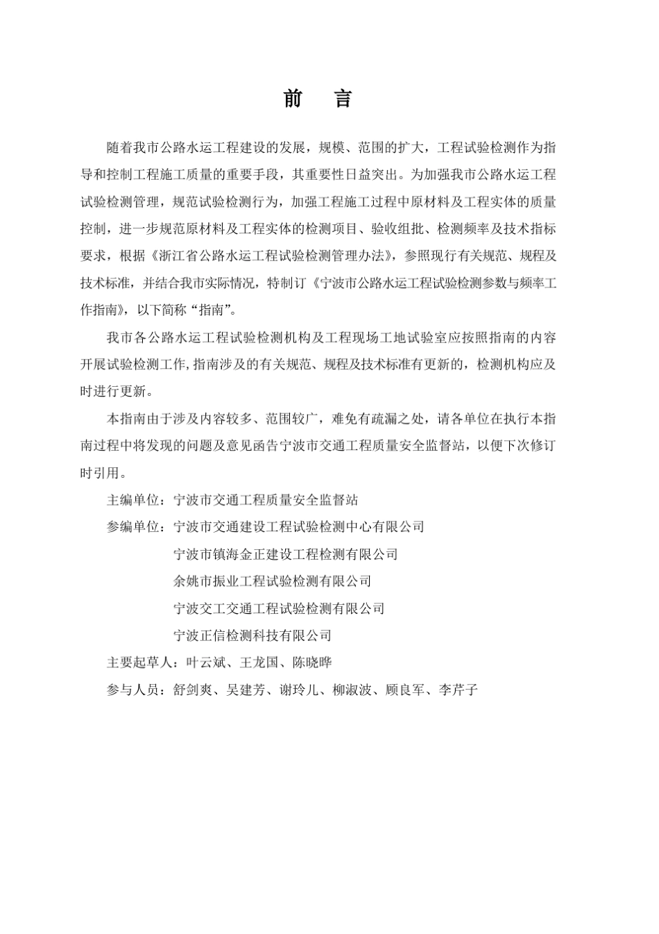 宁波市公路水运工程试验检测工作指南1022_第2页