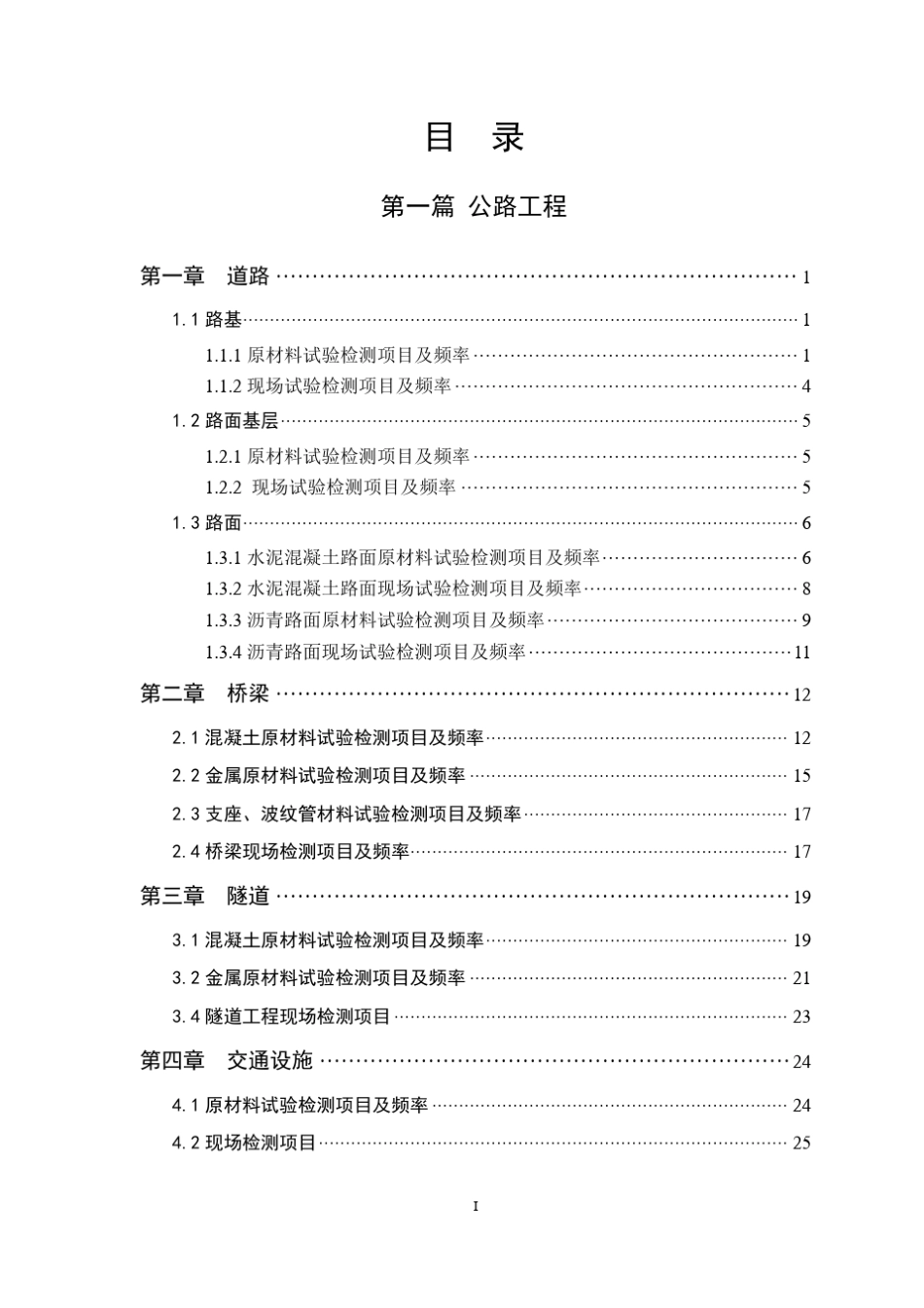 宁波市公路水运工程试验检测工作指南1022_第3页