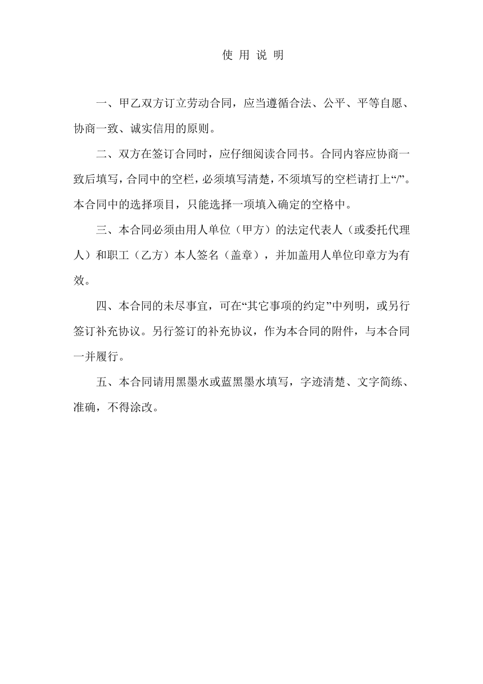 宁波市劳动合同范本_第2页