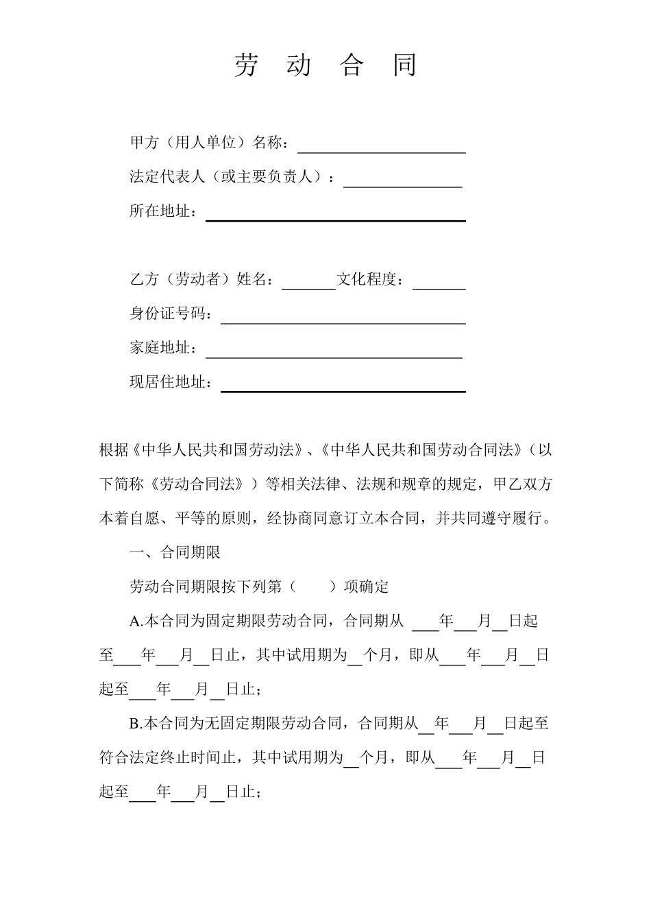 宁波市劳动合同范本_第3页