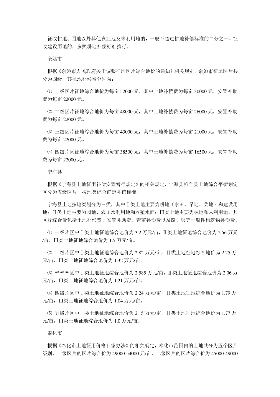 宁波市区县征地区片价及附着物补偿标准_第2页