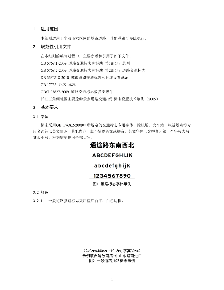 宁波市城市道路指路标志及车道行驶方向标志设置细则v1.41_第3页