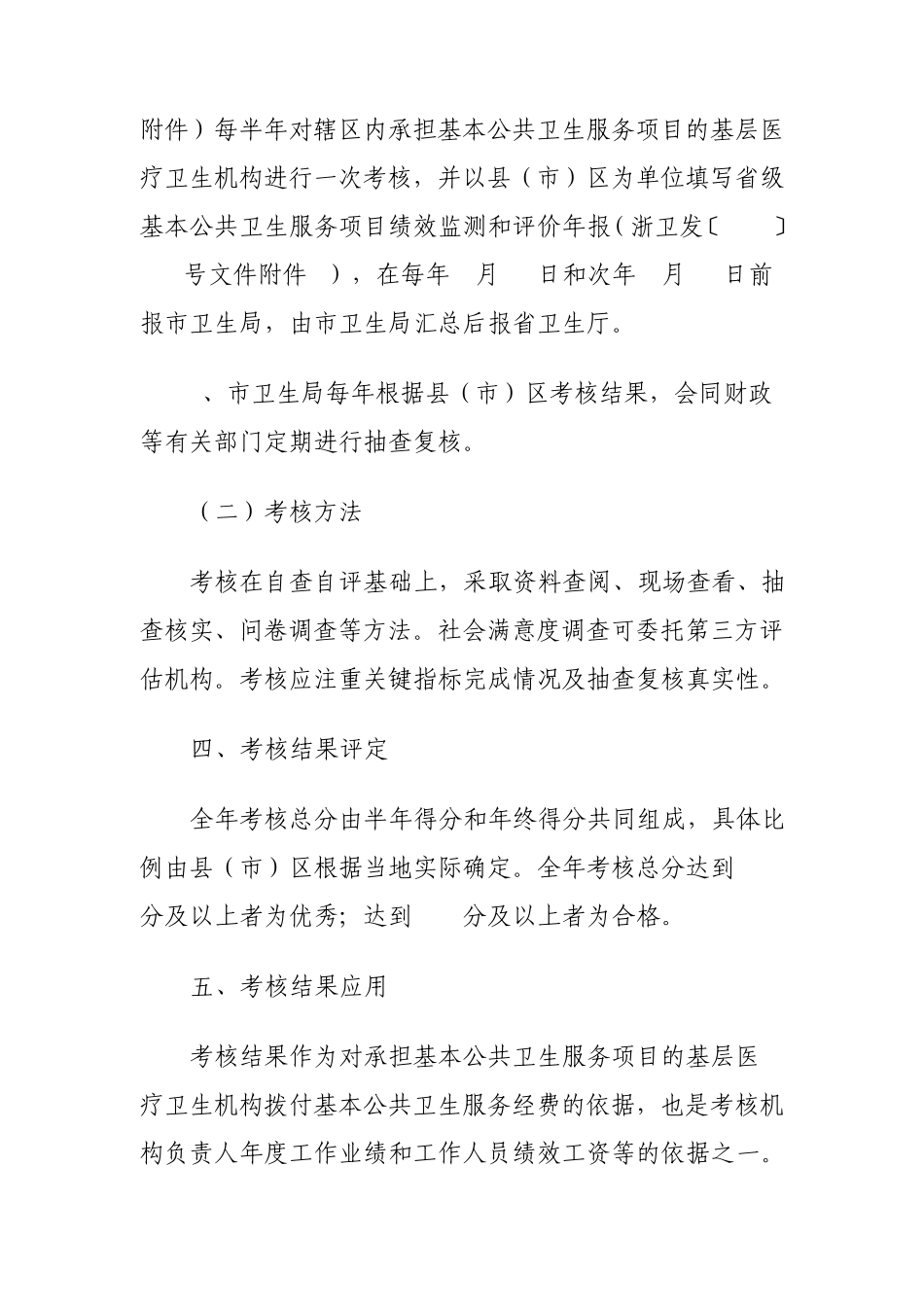 宁波市基本公共卫生服务项目考核实施办法_第3页