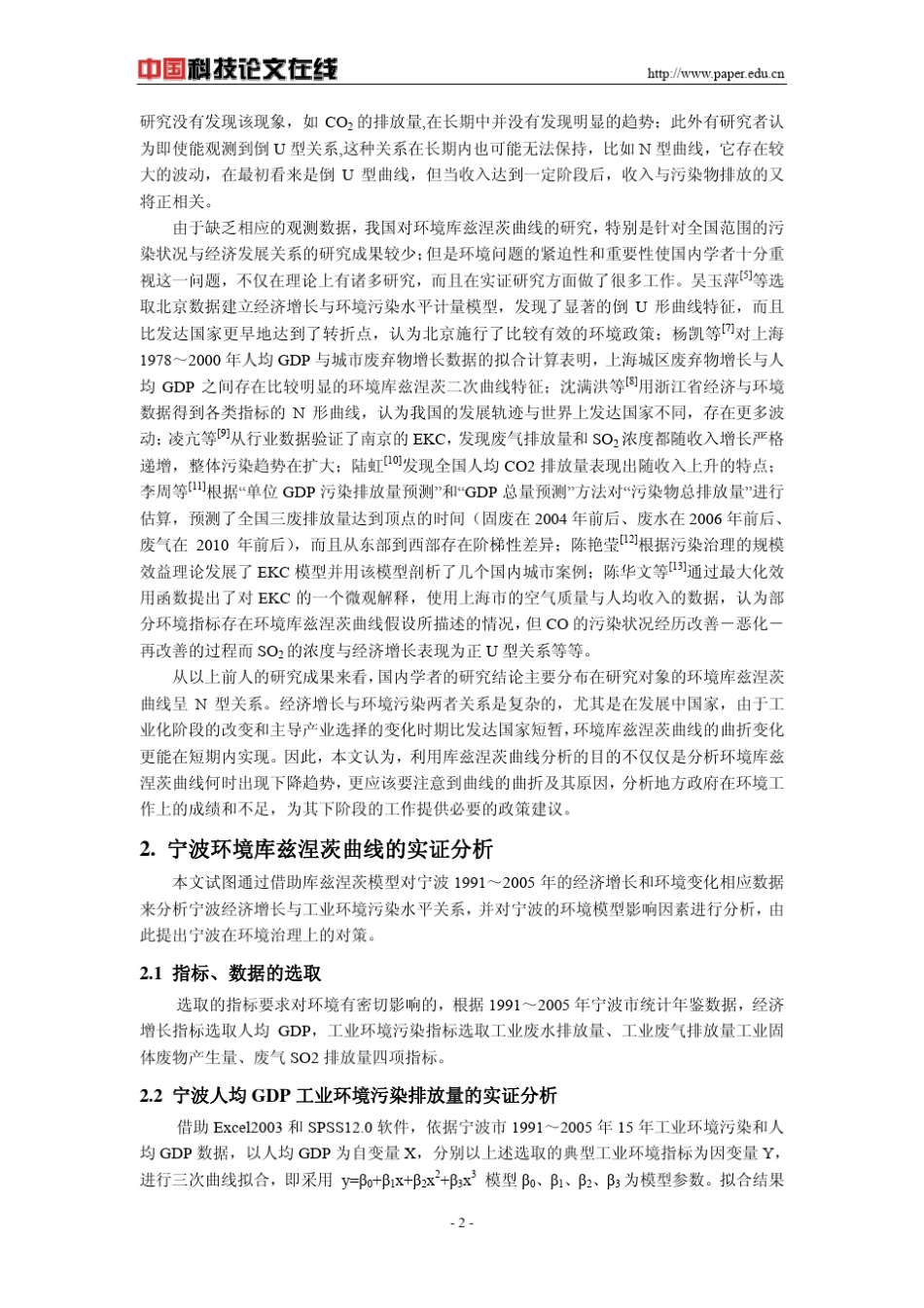 宁波市工业环境污染水平的实证分析_第2页