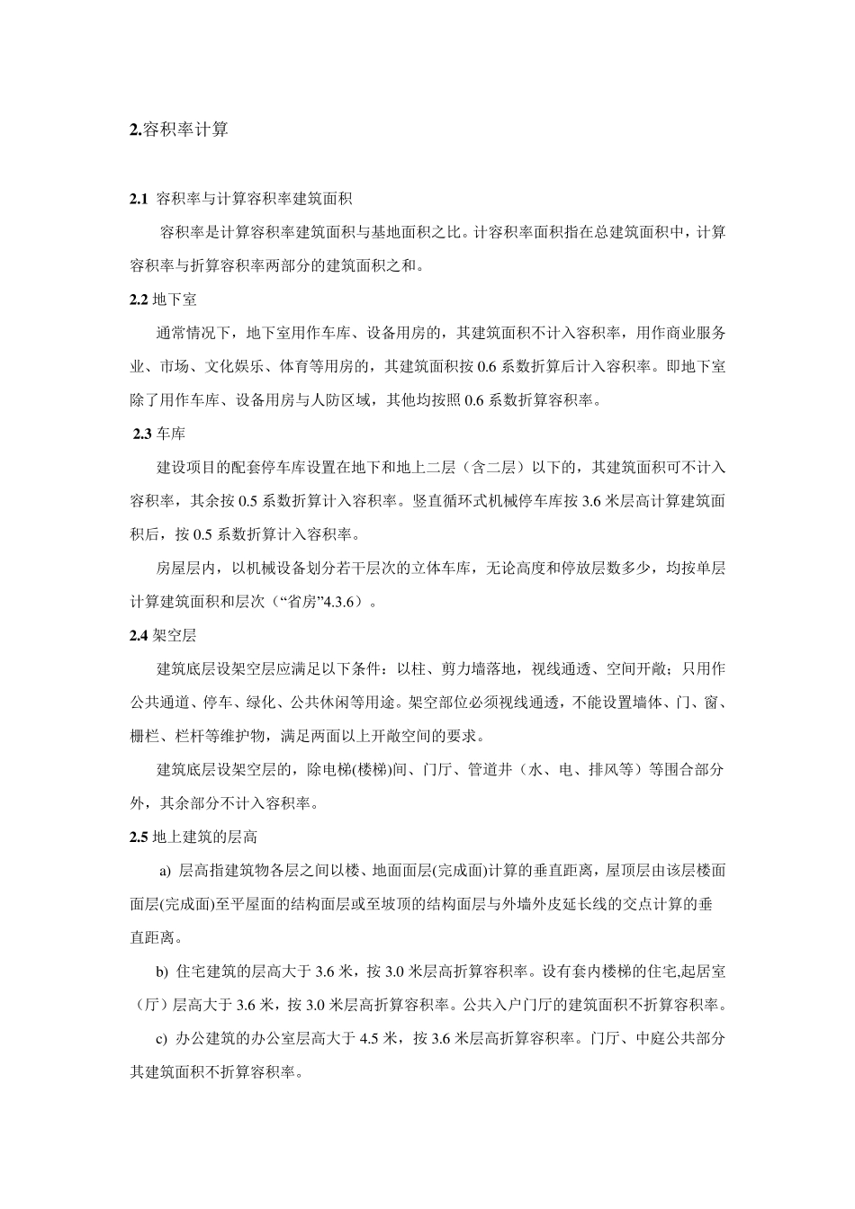 宁波市建筑工程经济技术指标计算办法_第2页