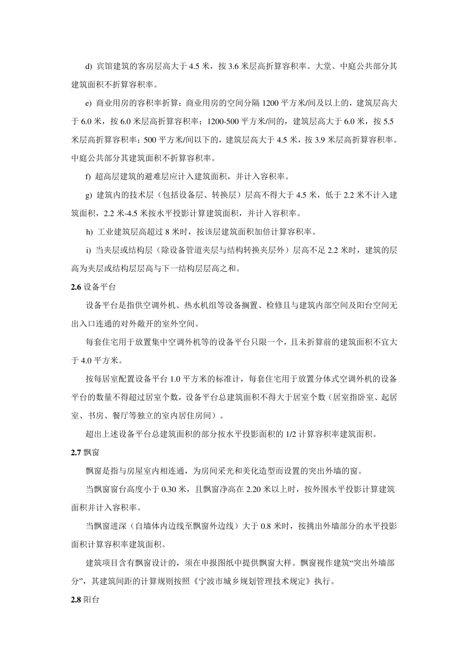 宁波市建筑工程经济技术指标计算办法_第3页