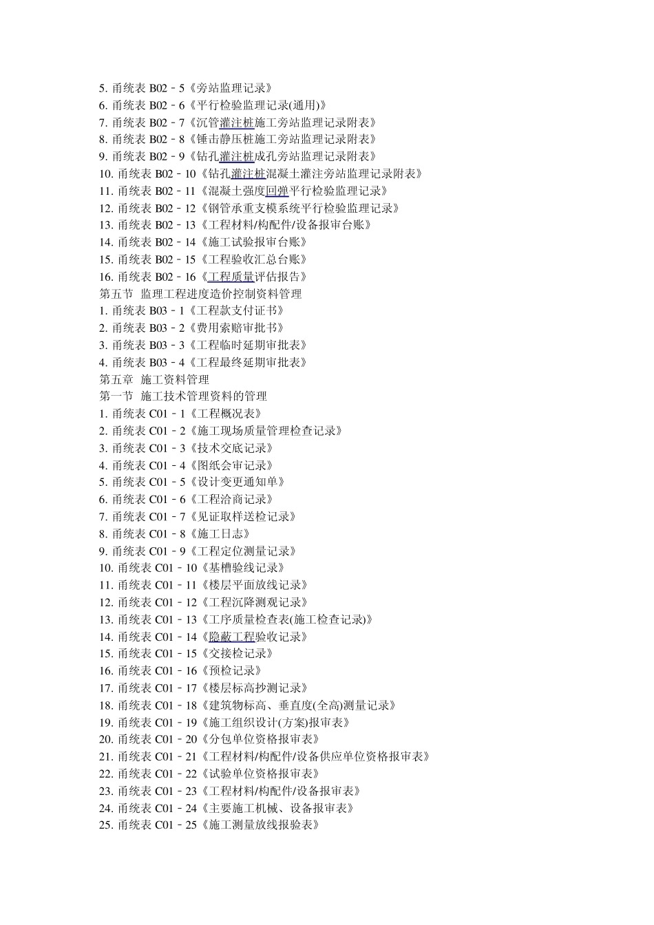 宁波市建筑工程资料管理规程用表目录_第2页
