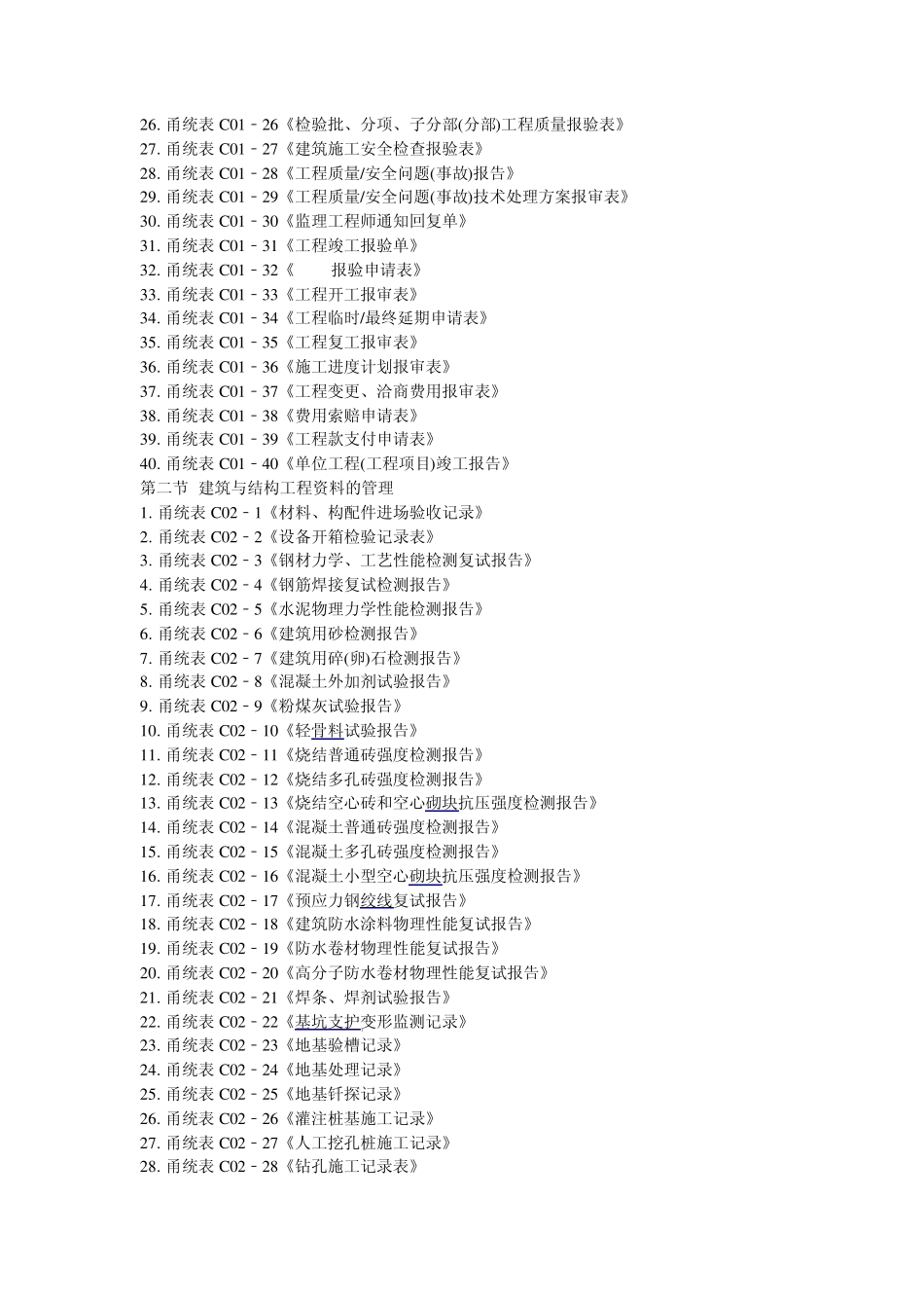 宁波市建筑工程资料管理规程用表目录_第3页