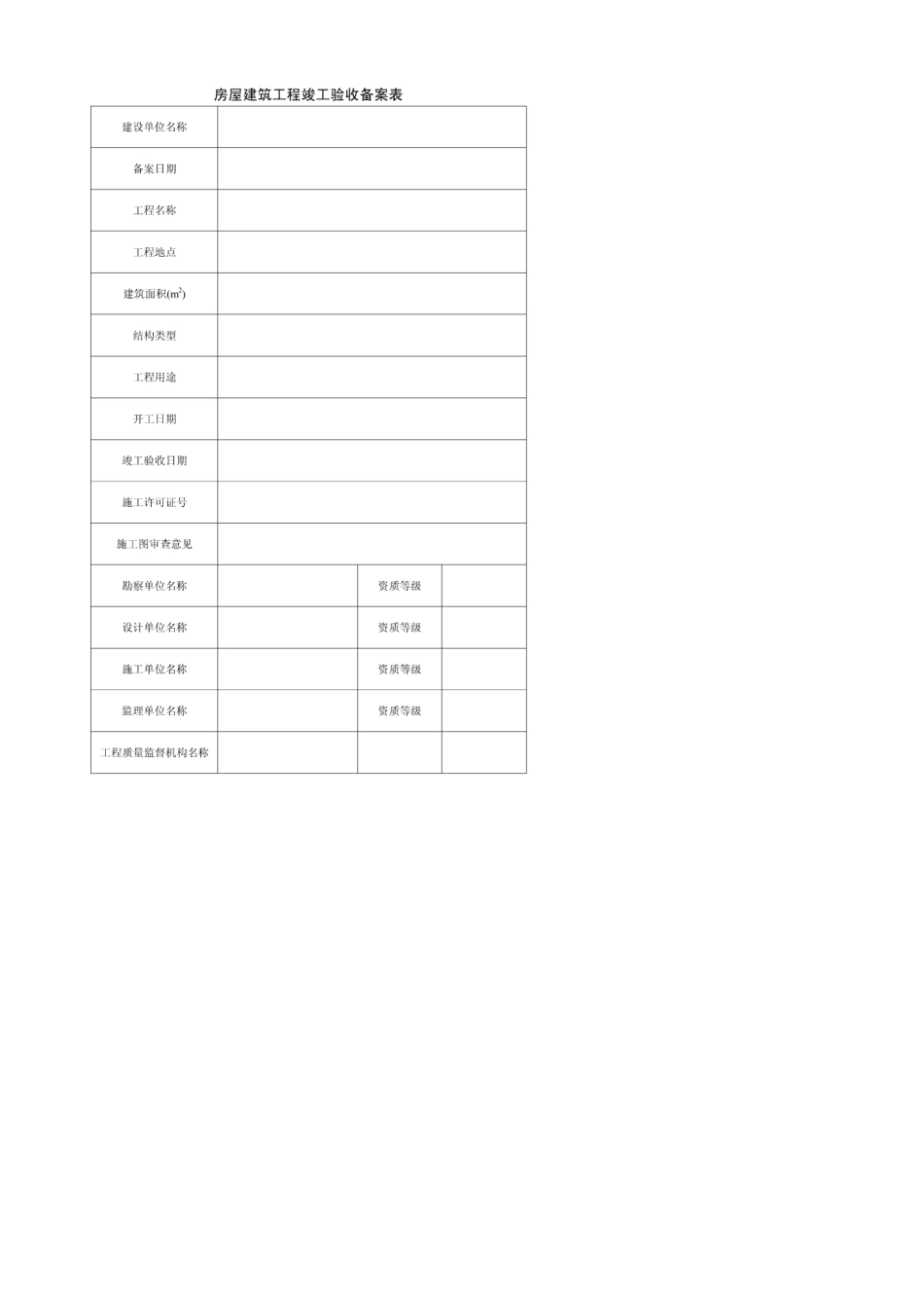 宁波市建筑工程资料管理规程用表(甬统表)_第2页