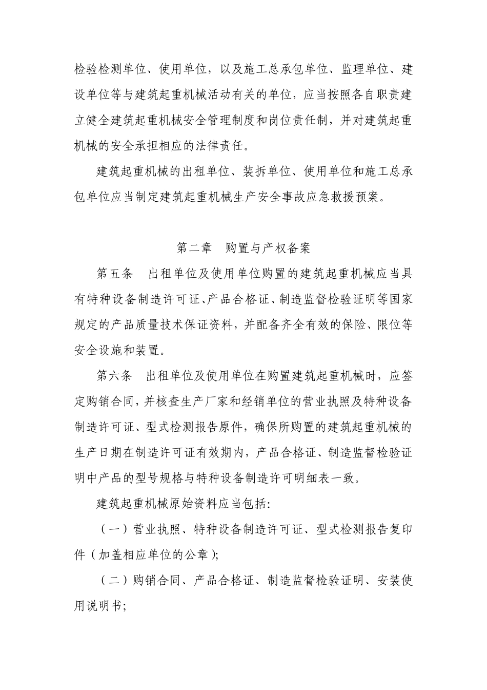 宁波市建筑起重机械安全监督管理办法_第2页